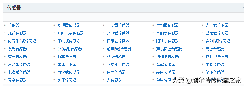 传感器大全（难得这么齐全）
