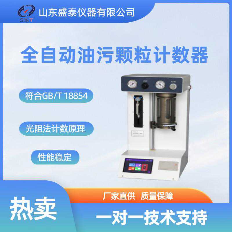 液压系统中的油品污染度分析仪有哪些标准？