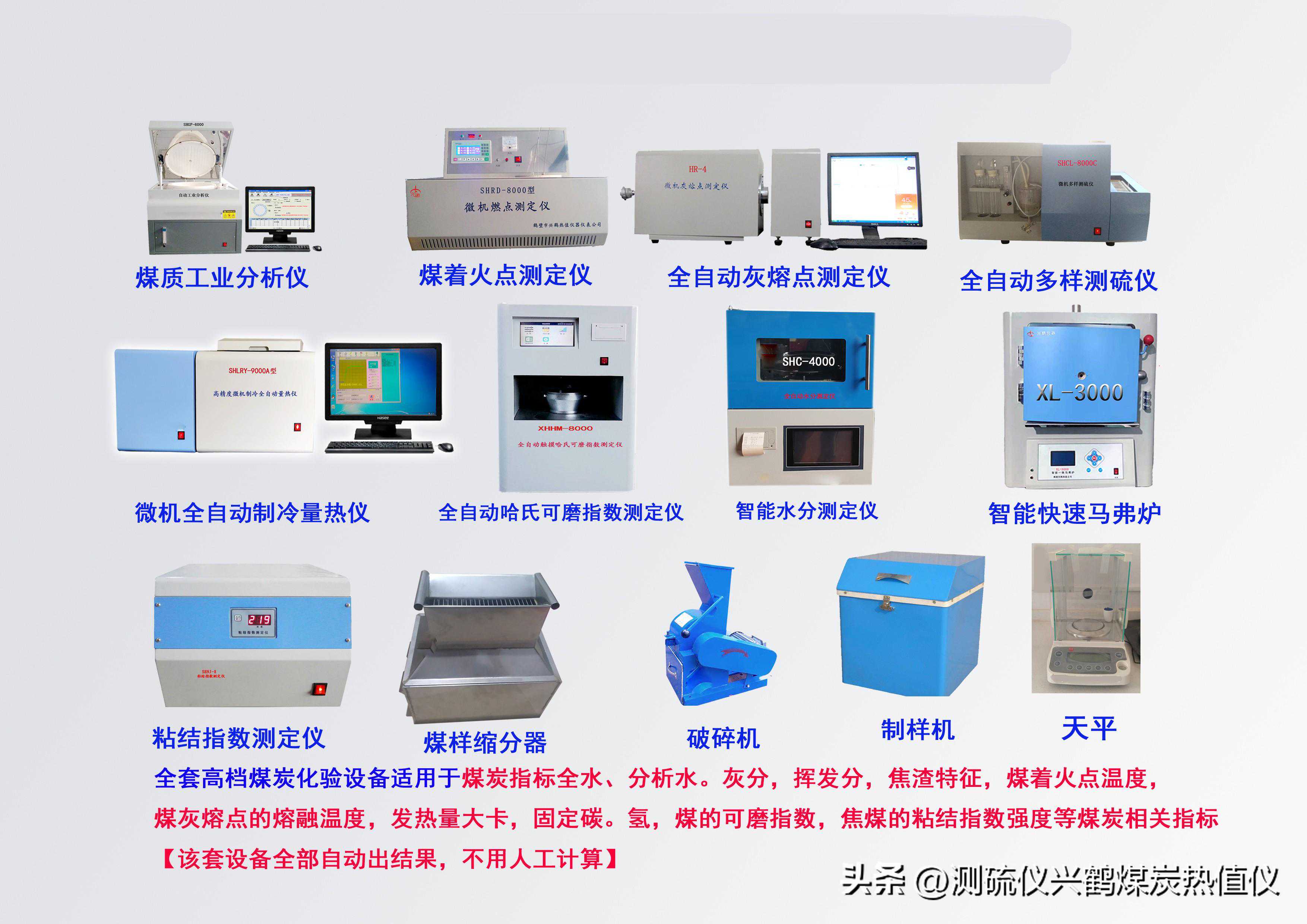 煤质化验仪器，煤炭化验设备结果基准换算方法