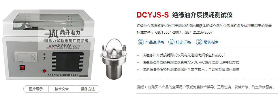 什么是绝缘油的介质损耗因数？