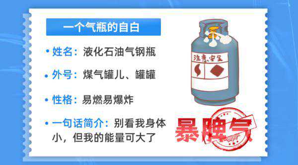 读懂气瓶“身份证”，远离“爆”脾气！
