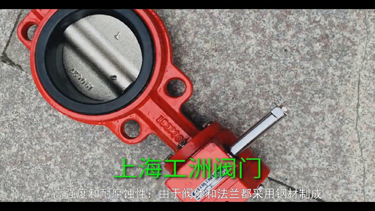 上海工洲阀门——法兰钢蝶阀