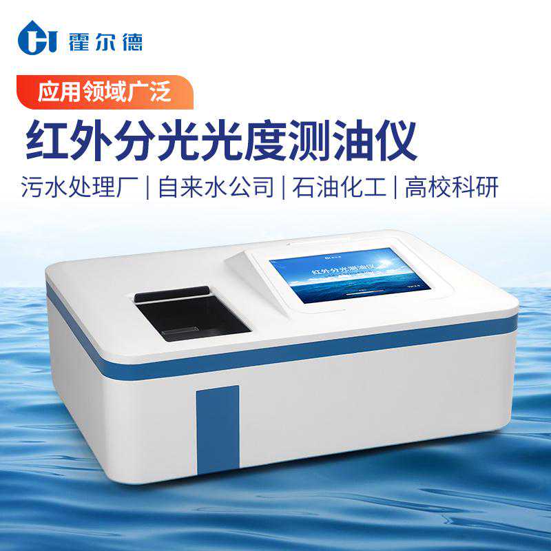 红外分光测油仪的检测方法