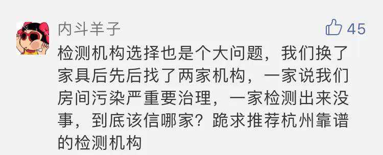 如何找到靠谱的甲醛检测机构？（内含福利）