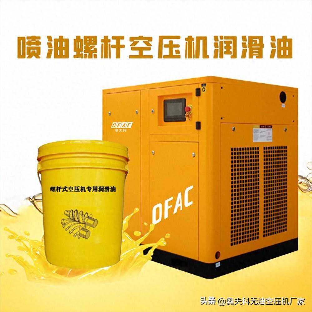 喷油螺杆空压机一般使用什么润滑油？
