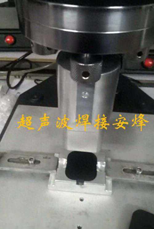 GPS天线盒外壳组件超声波焊接机