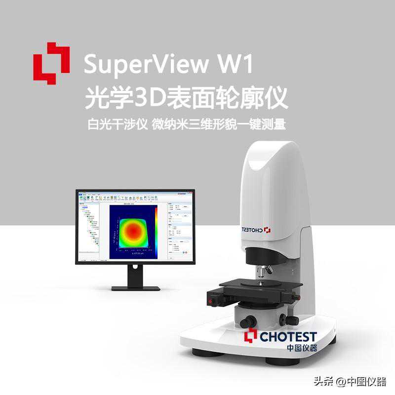 白光干涉仪(光学轮廓仪)：揭秘测量坑的形貌的利器！