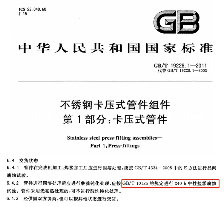 浅谈盐雾试验