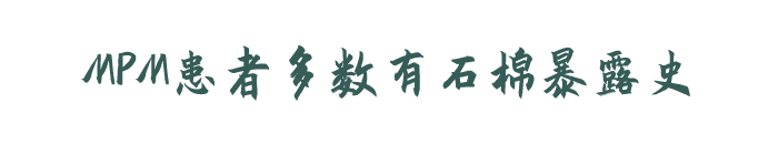 超级致癌物石棉，潜伏期长达20年！哪些物品要当心？