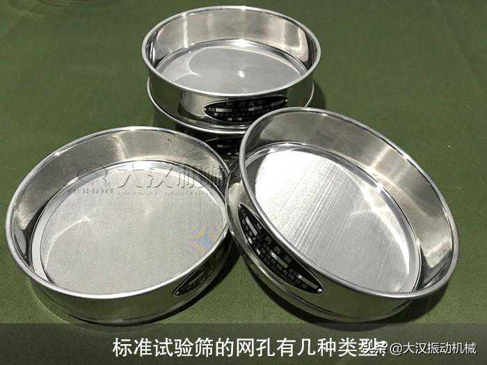 标准试验筛的网孔有几种类型？